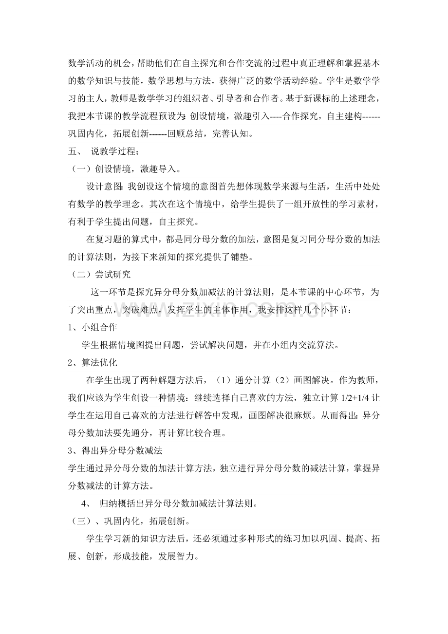 北师大版数学五年级上册《折纸》.说课稿.doc_第2页
