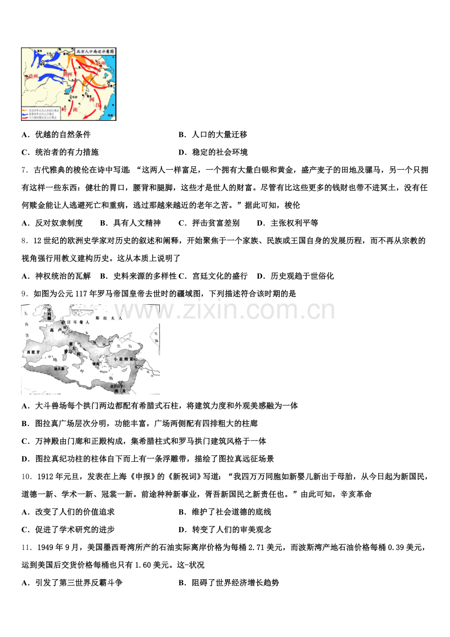 湖北省安陆市第一高级中学2025-2026学年历史高三第一学期期末调研模拟试题.doc_第2页