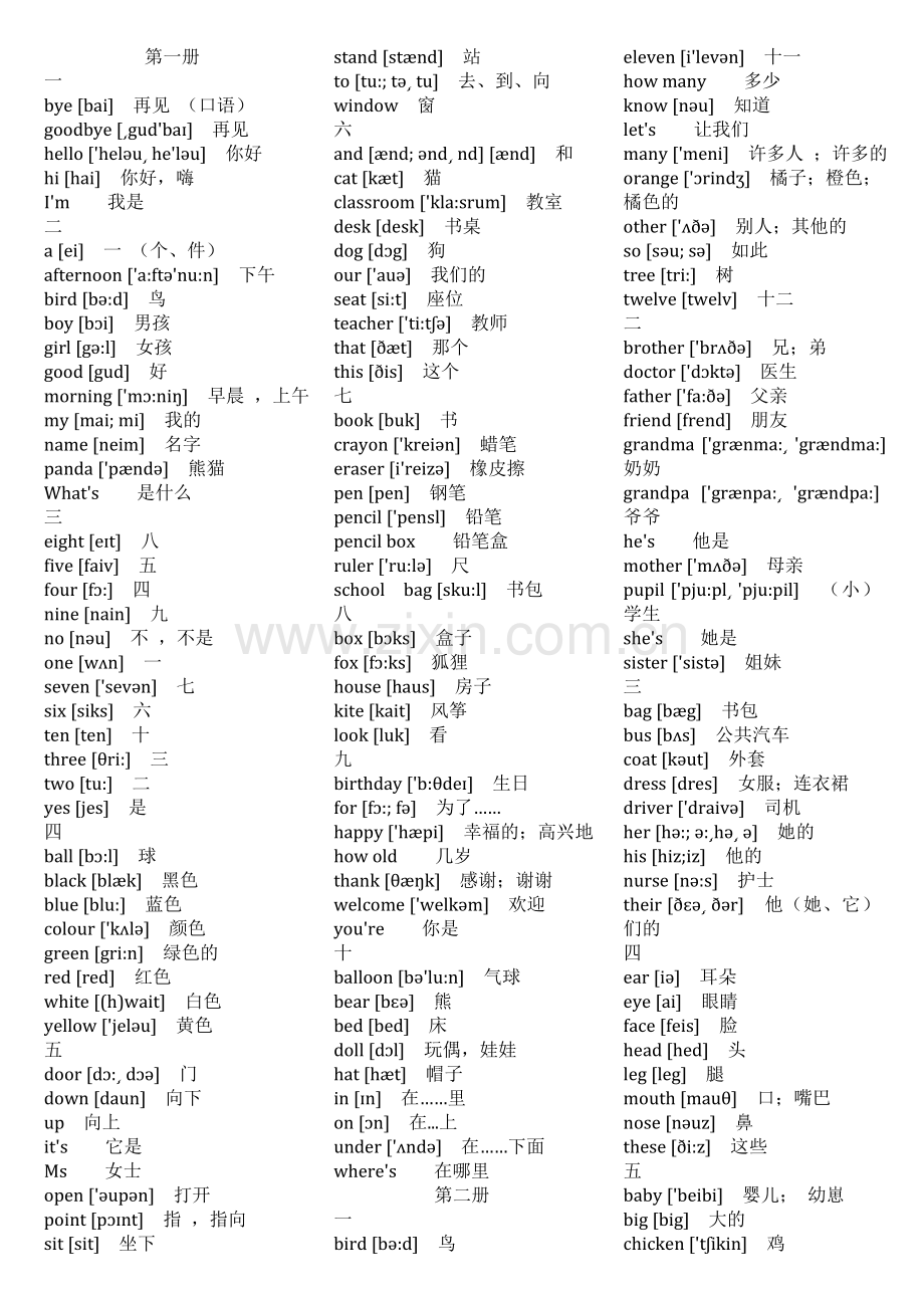 小学英语外研版新标准第一册至第十二册单词表.doc_第1页