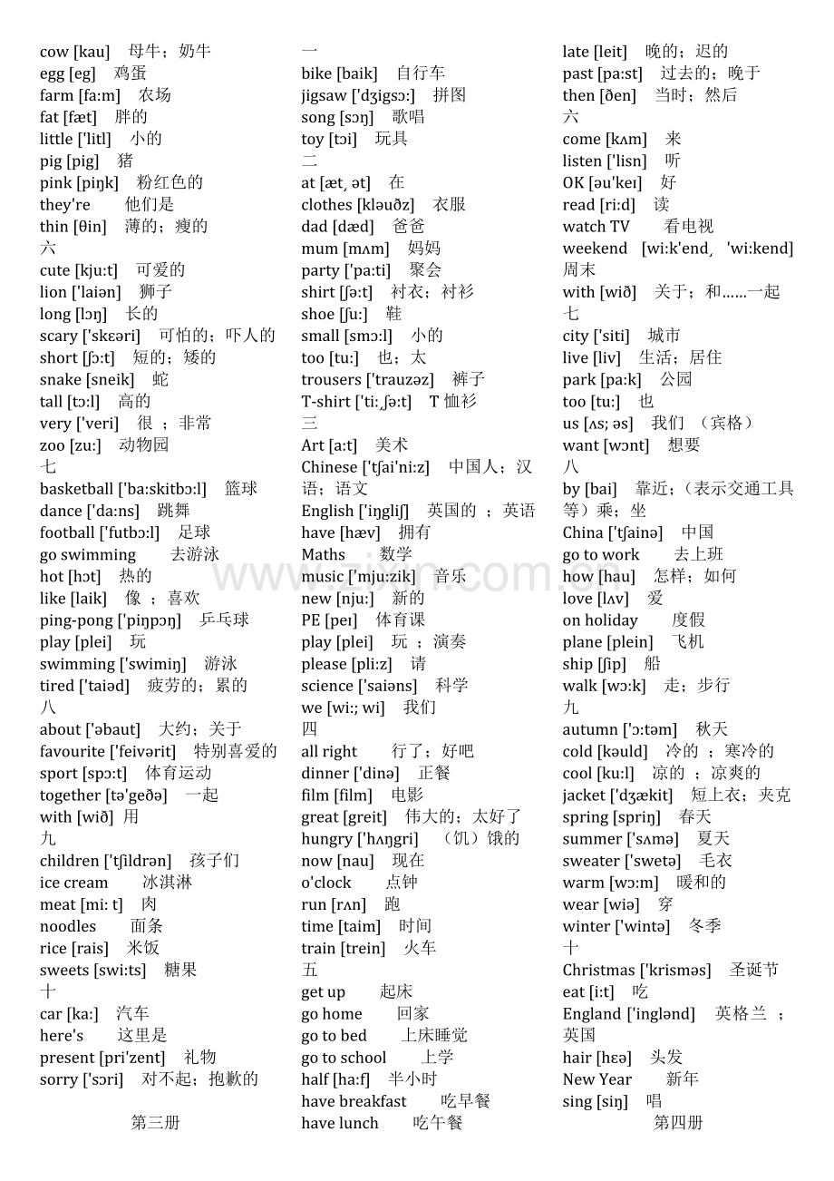小学英语外研版新标准第一册至第十二册单词表.doc_第2页