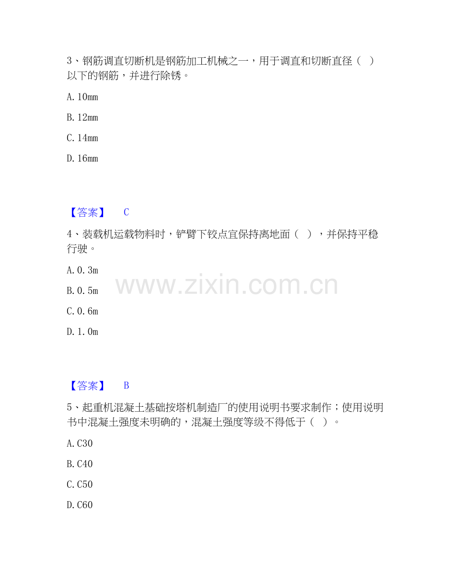 2020-2025年安全员之江苏省C1证（机械安全员）押题练习试卷B卷附答案.docx_第2页