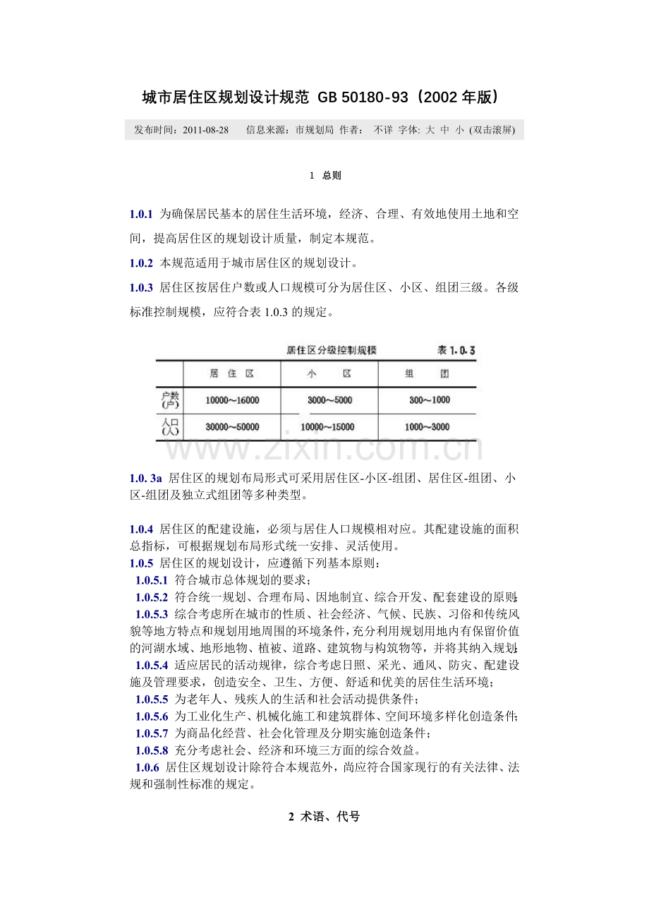 日照间距规定条例.doc_第2页