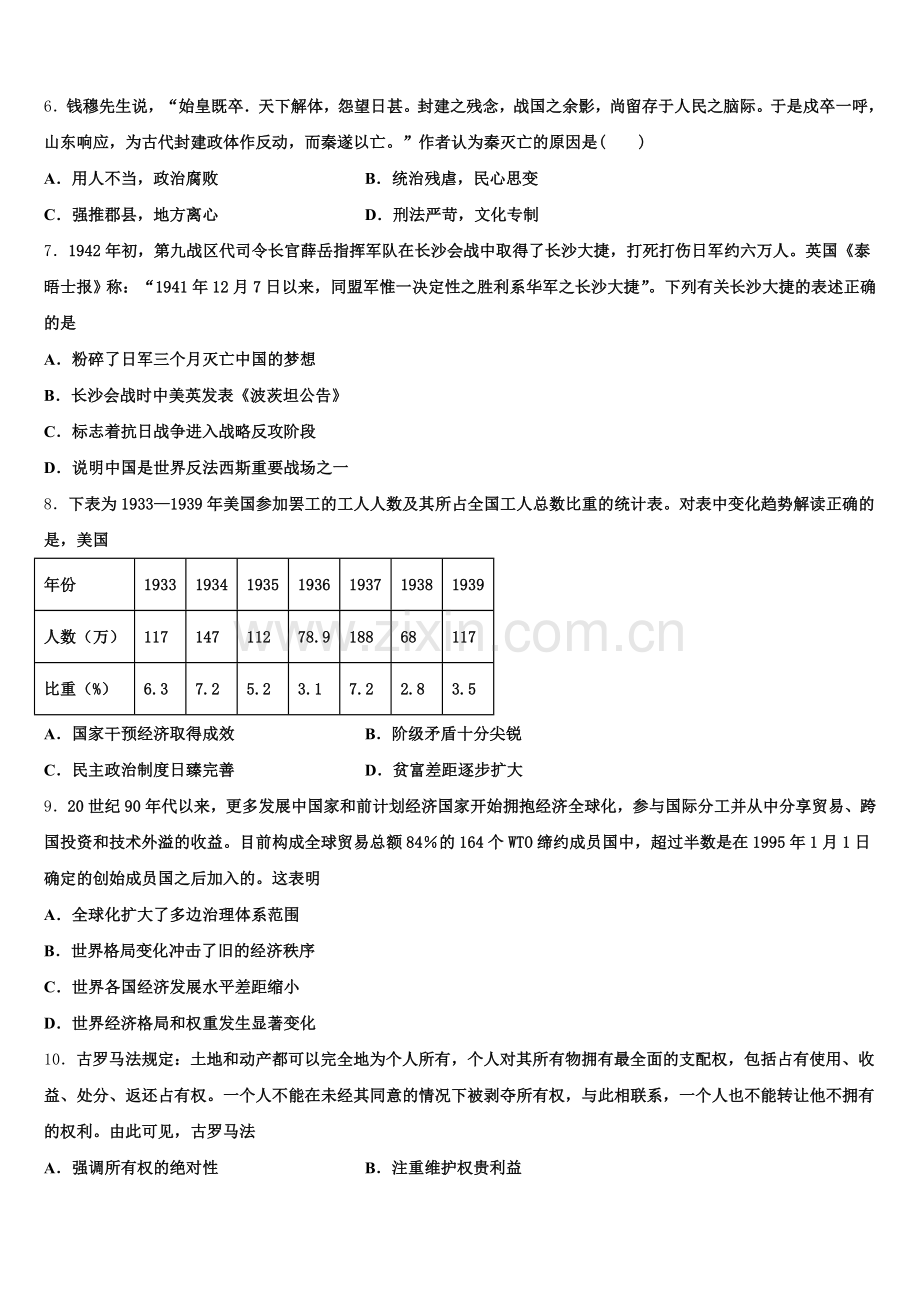 陕西师范大学附中2025年历史高三上期末学业质量监测试题.doc_第2页
