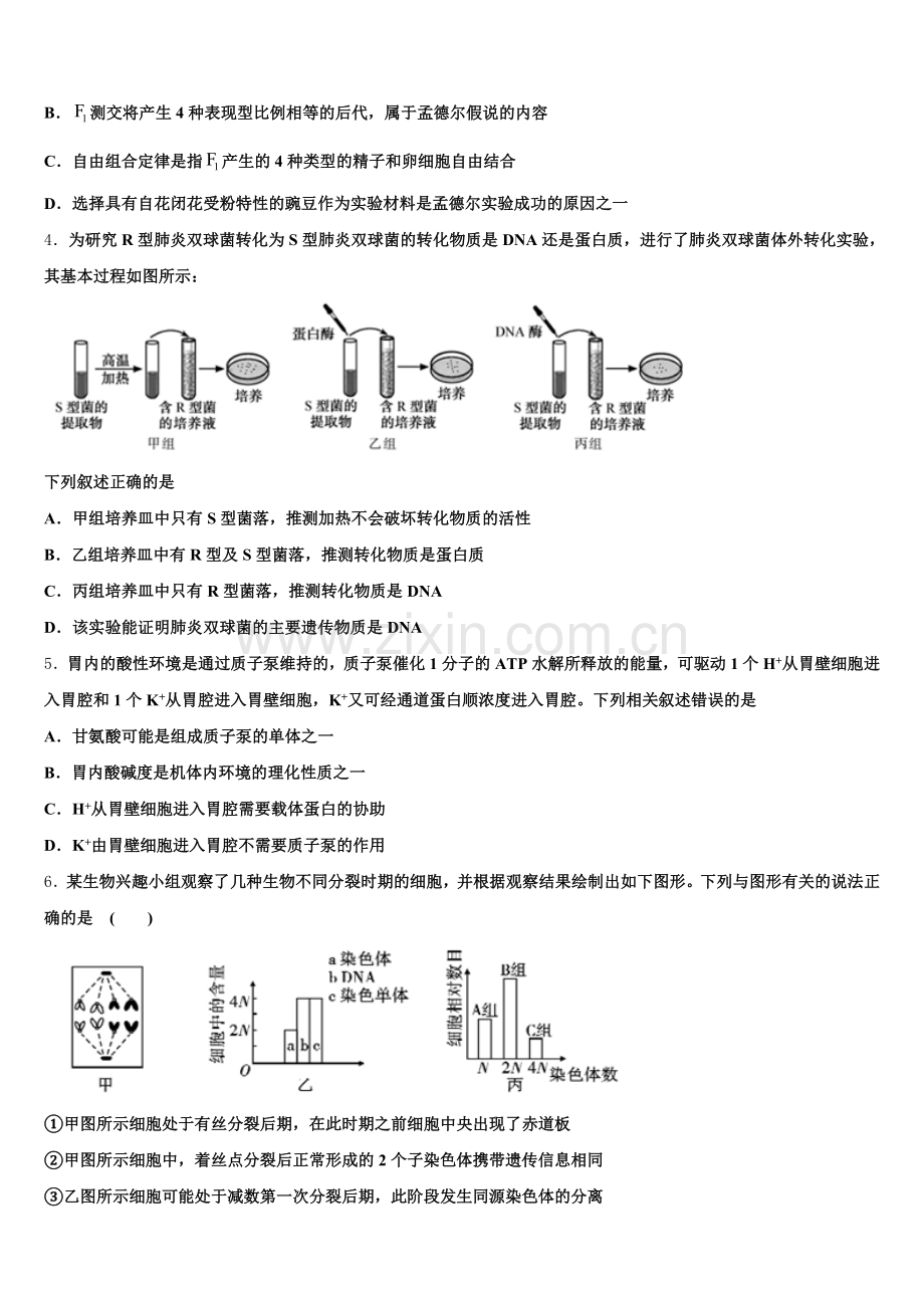 山东省临沂市某重点中学2025年生物高三第一学期期末经典模拟试题.doc_第2页