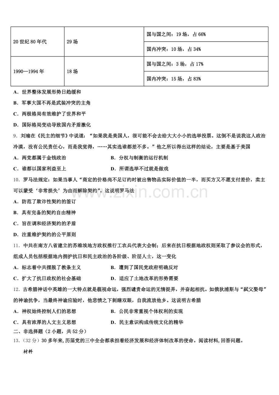 2025-2026学年内蒙古太仆寺旗宝昌一中历史高三第一学期期末调研试题.doc_第2页