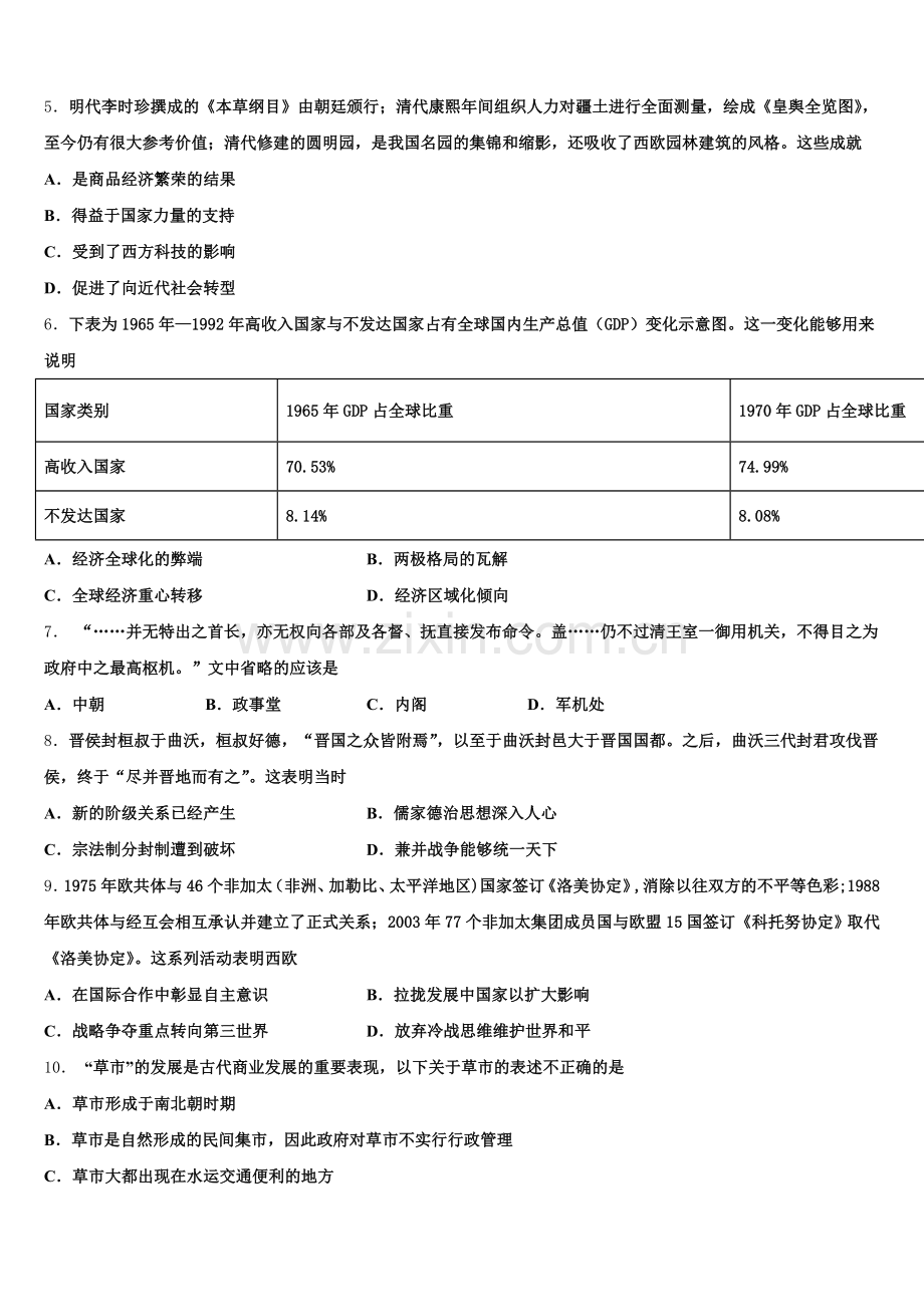 吉林省长春市德惠实验中学2025-2026学年高三历史第一学期期末复习检测模拟试题.doc_第2页