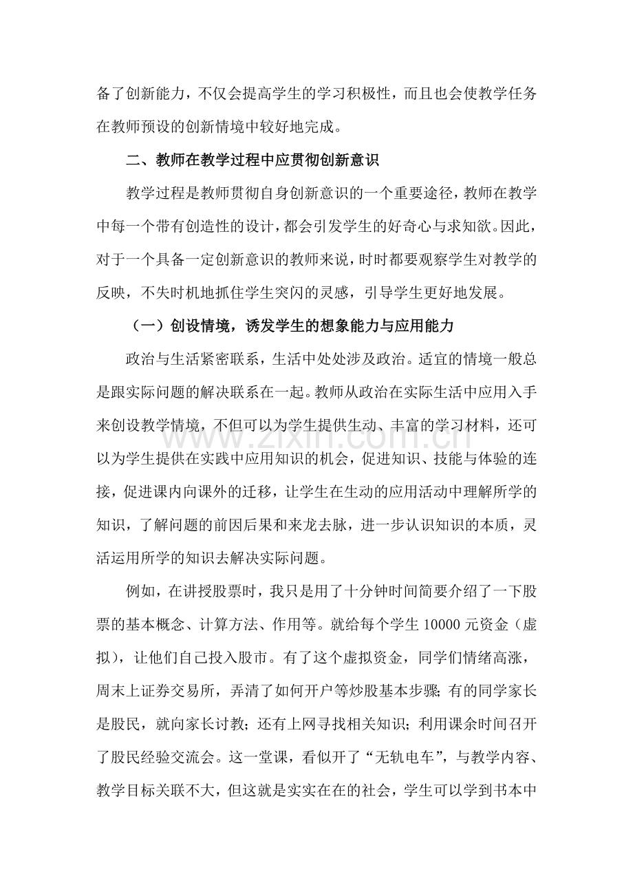 浅议高中新课改中的教师创新意识.doc_第2页