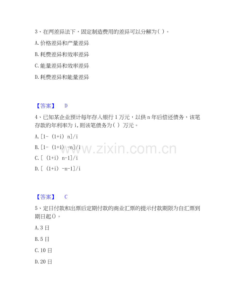 2020-2025年国家电网招聘之财务会计类题库及精品答案.docx_第2页