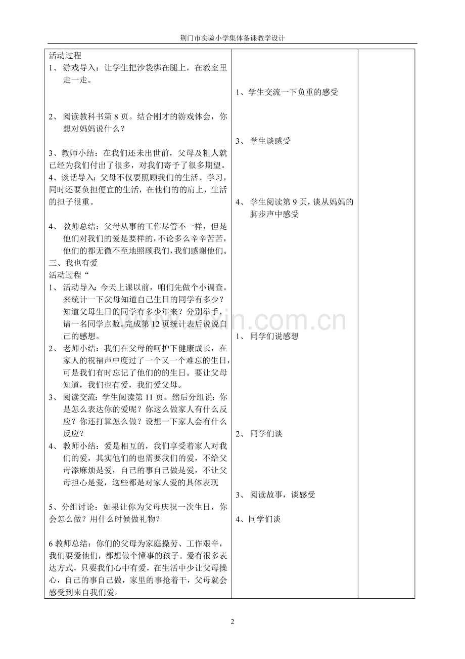 2、爱的港湾.doc_第2页