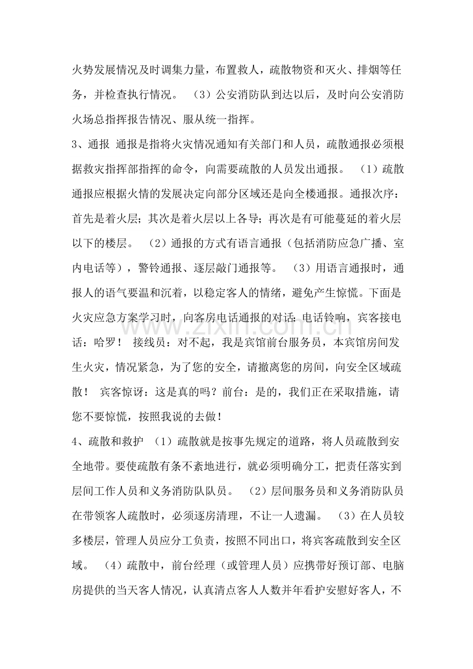 消防应急预案(操作规程).docx_第2页