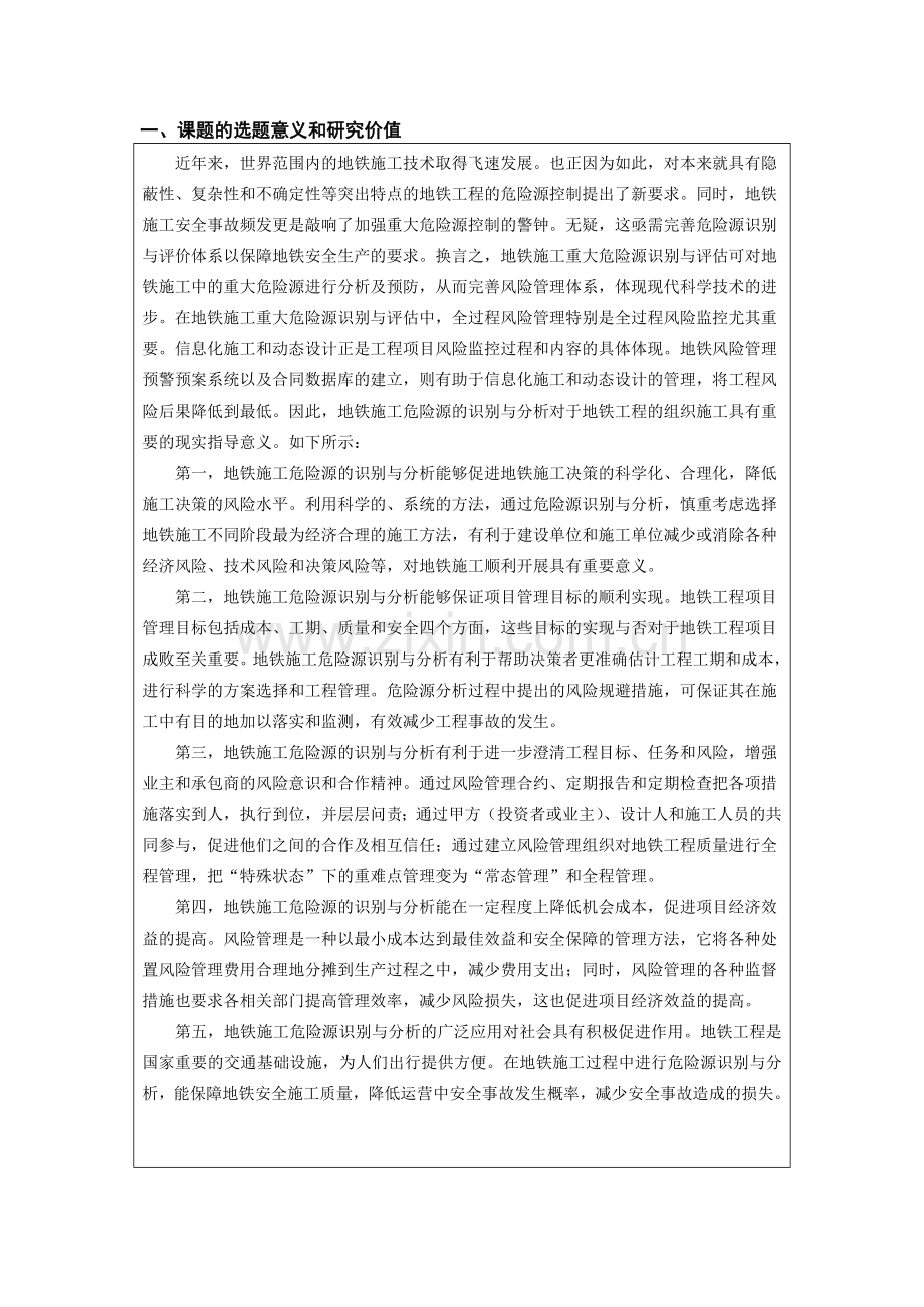 土木建筑学院---研究生学位论文选题报告.doc_第2页