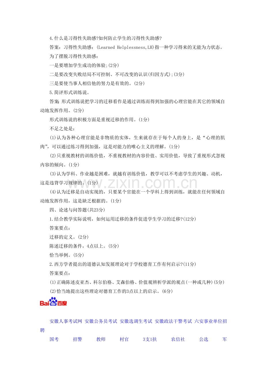 教育心理学模拟试卷二参考答案.doc_第2页