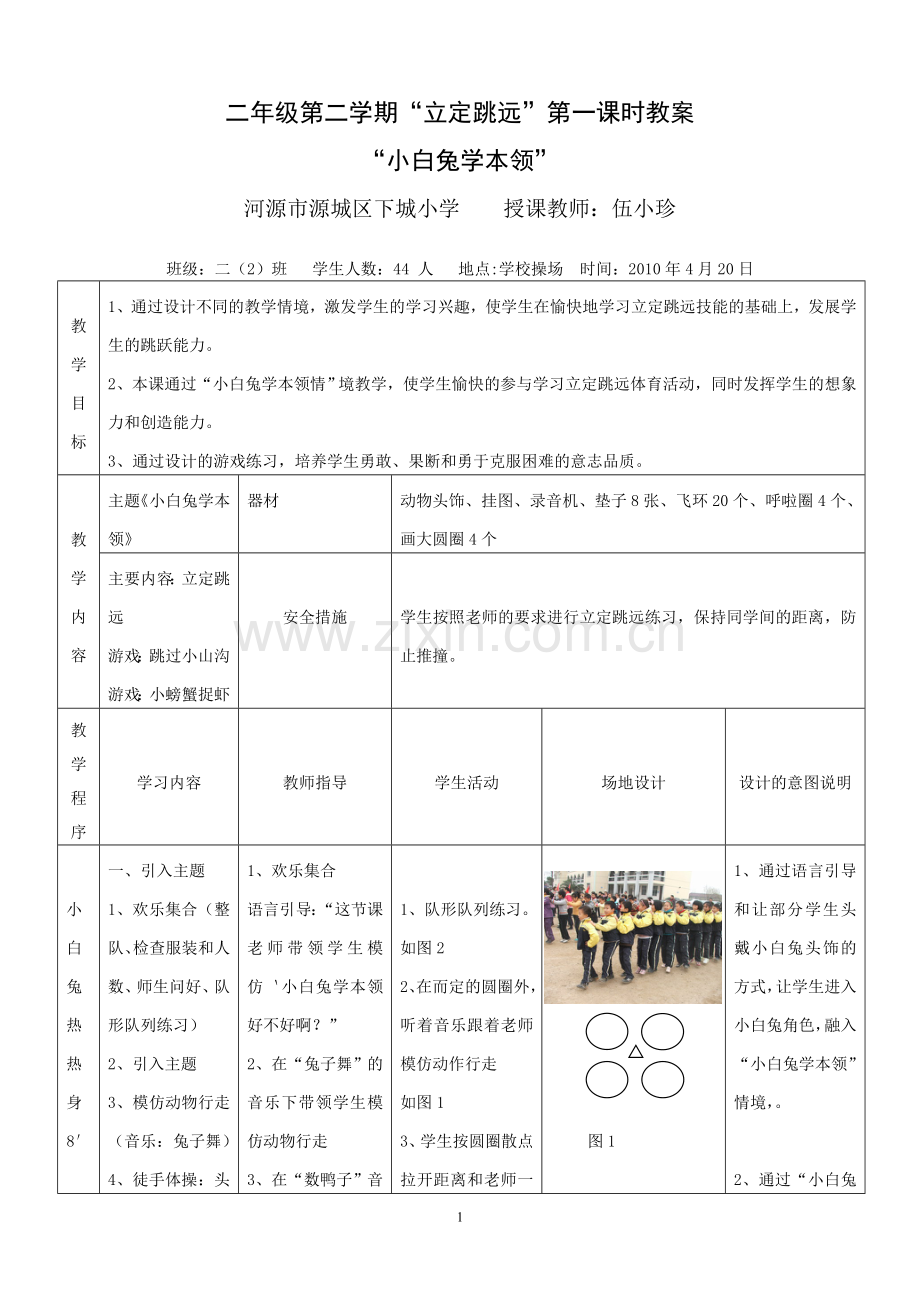 “小白兔学本领”教案.doc_第1页