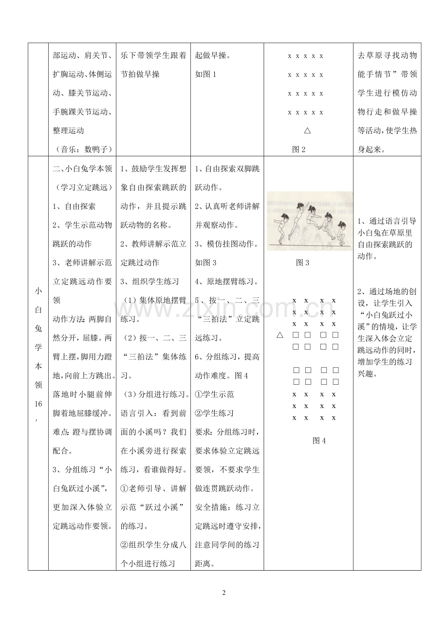 “小白兔学本领”教案.doc_第2页