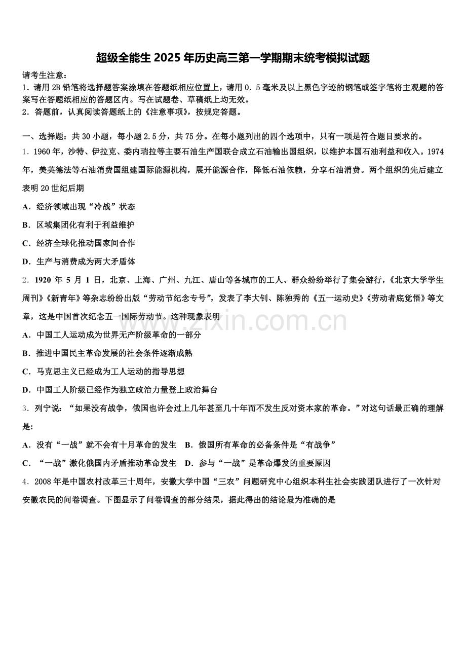 超级全能生2025年历史高三第一学期期末统考模拟试题.doc_第1页