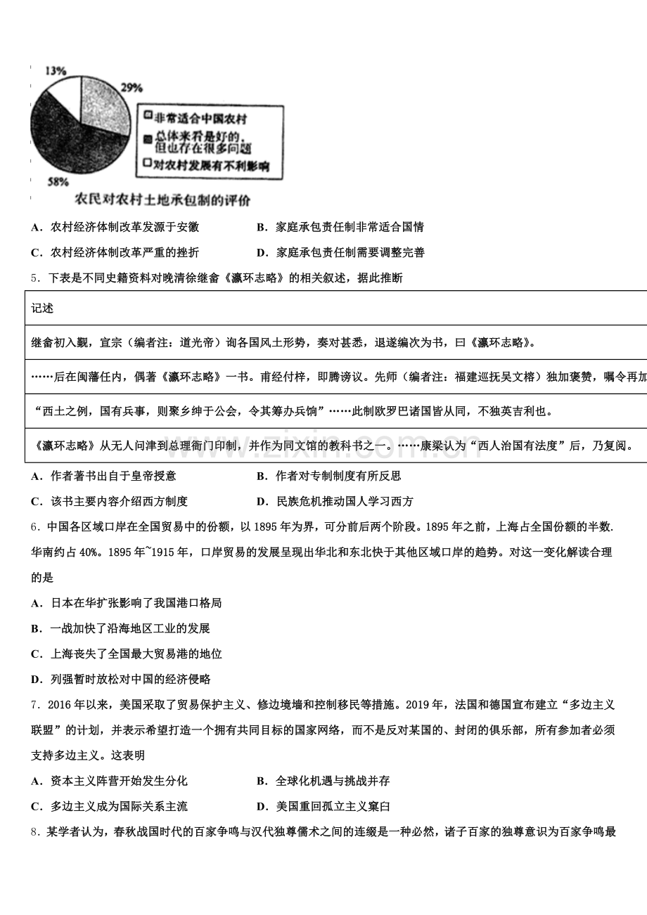 超级全能生2025年历史高三第一学期期末统考模拟试题.doc_第2页