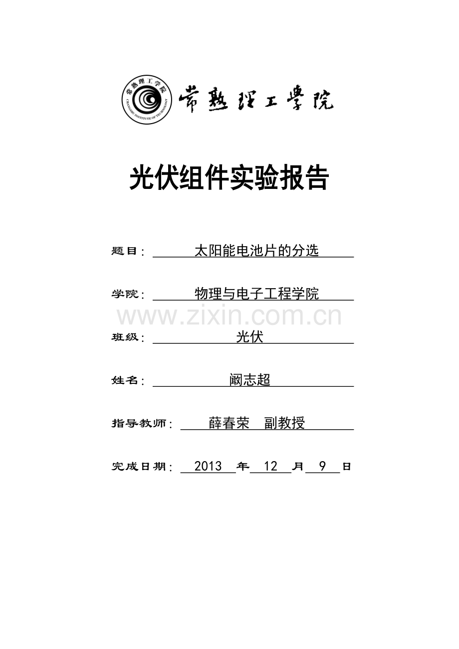 电池片的分选.doc_第1页