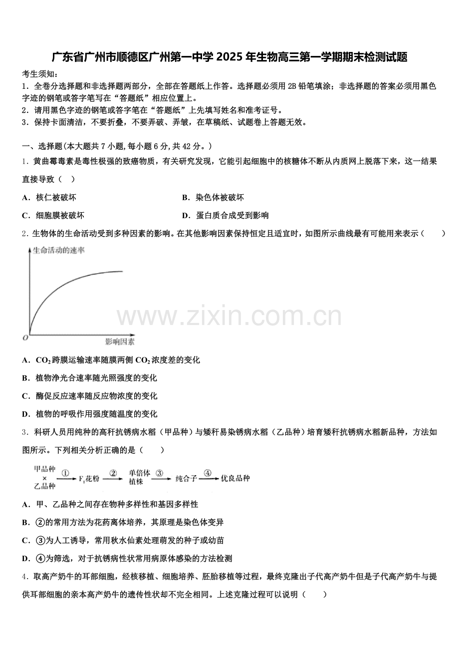 广东省广州市顺德区广州第一中学2025年生物高三第一学期期末检测试题.doc_第1页