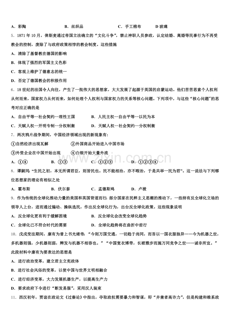 2026届衡阳市第八中学历史高三上期末监测试题.doc_第2页
