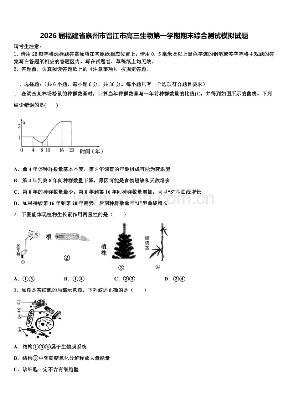 2026届福建省泉州市晋江市高三生物第一学期期末综合测试模拟试题.doc_第1页