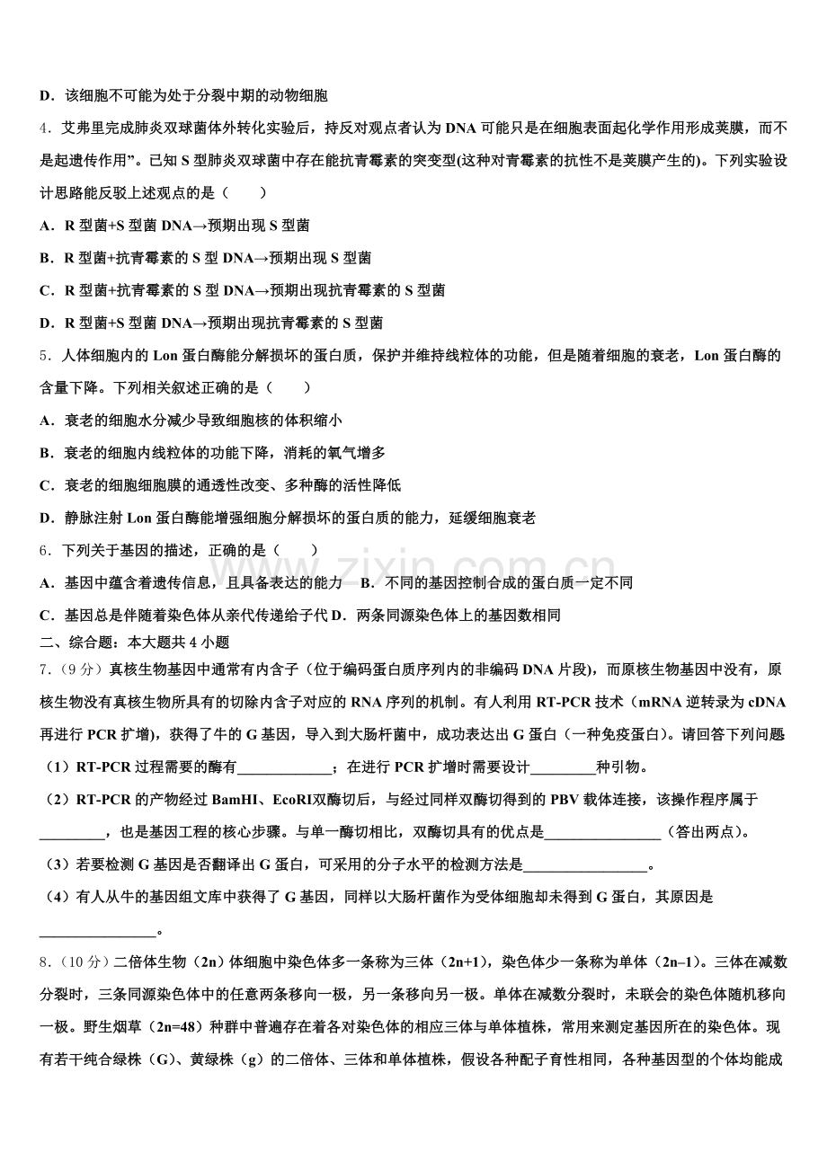 2026届福建省泉州市晋江市高三生物第一学期期末综合测试模拟试题.doc_第2页