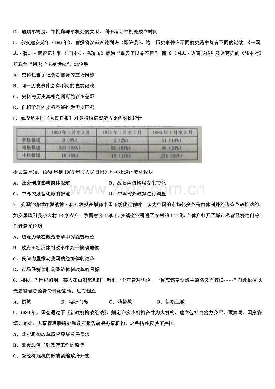 上海市位育中学2025-2026学年高三历史第一学期期末经典模拟试题.doc_第2页