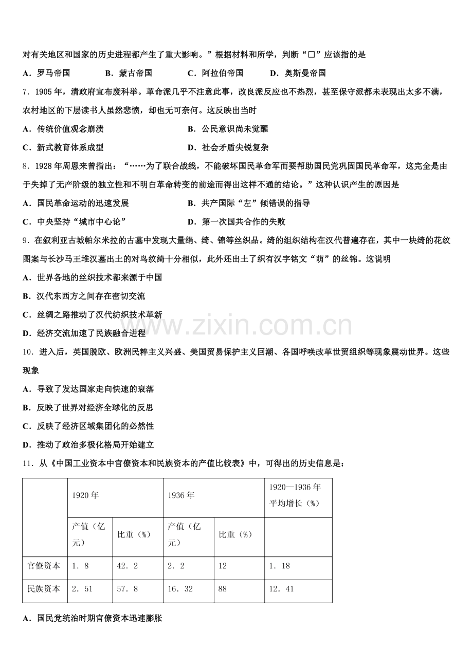 山东枣庄八中2025年历史高三上期末联考试题.doc_第2页