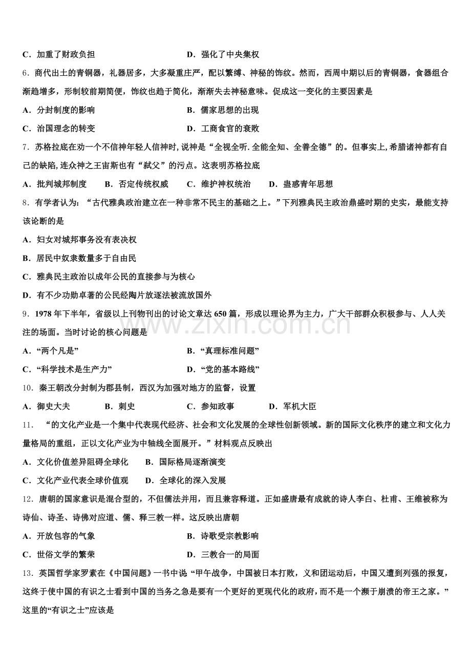 2026届郸城县第一高级中学历史高三第一学期期末综合测试模拟试题.doc_第2页