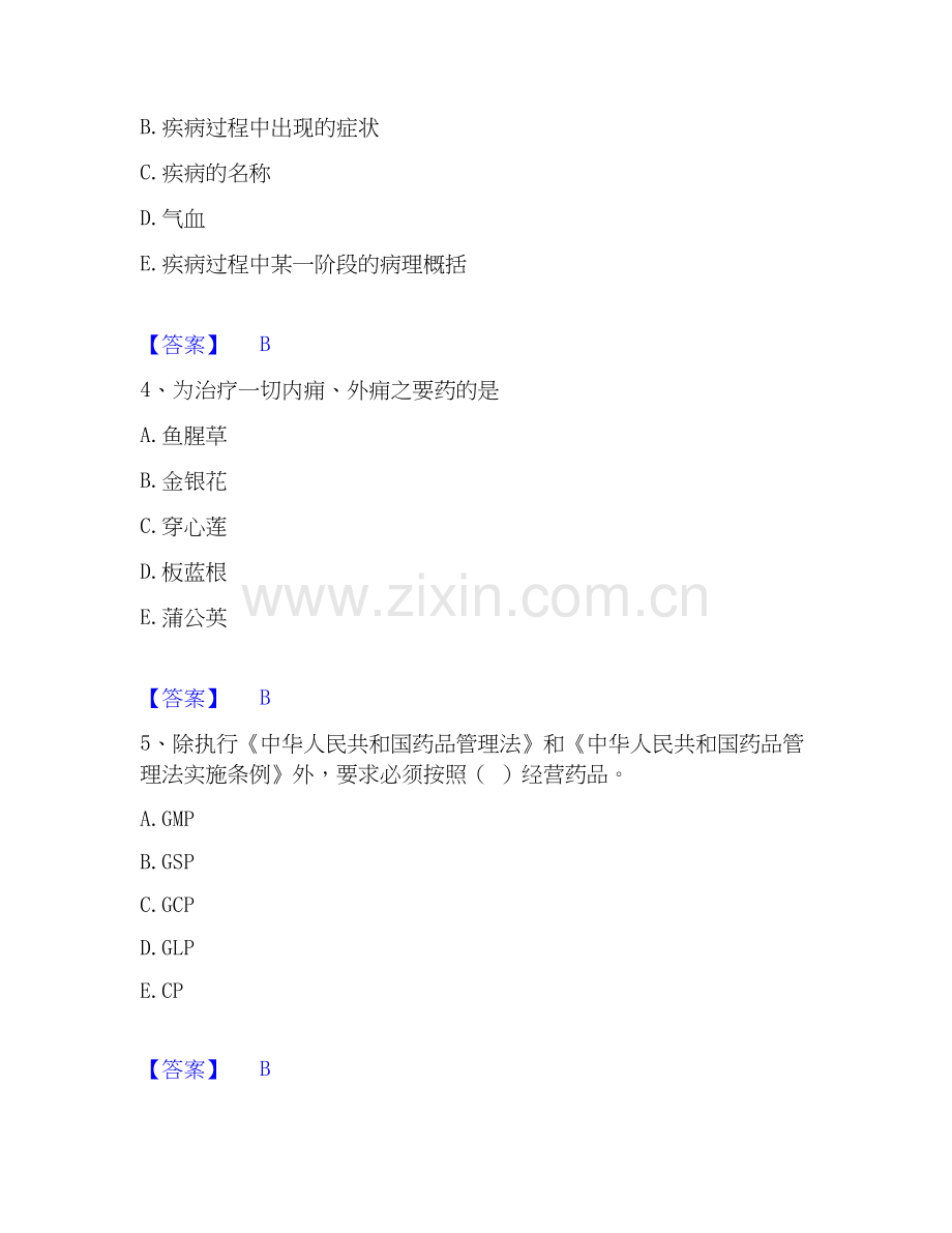 2020-2025年中药学类之中药学（中级）题库与答案.docx_第2页