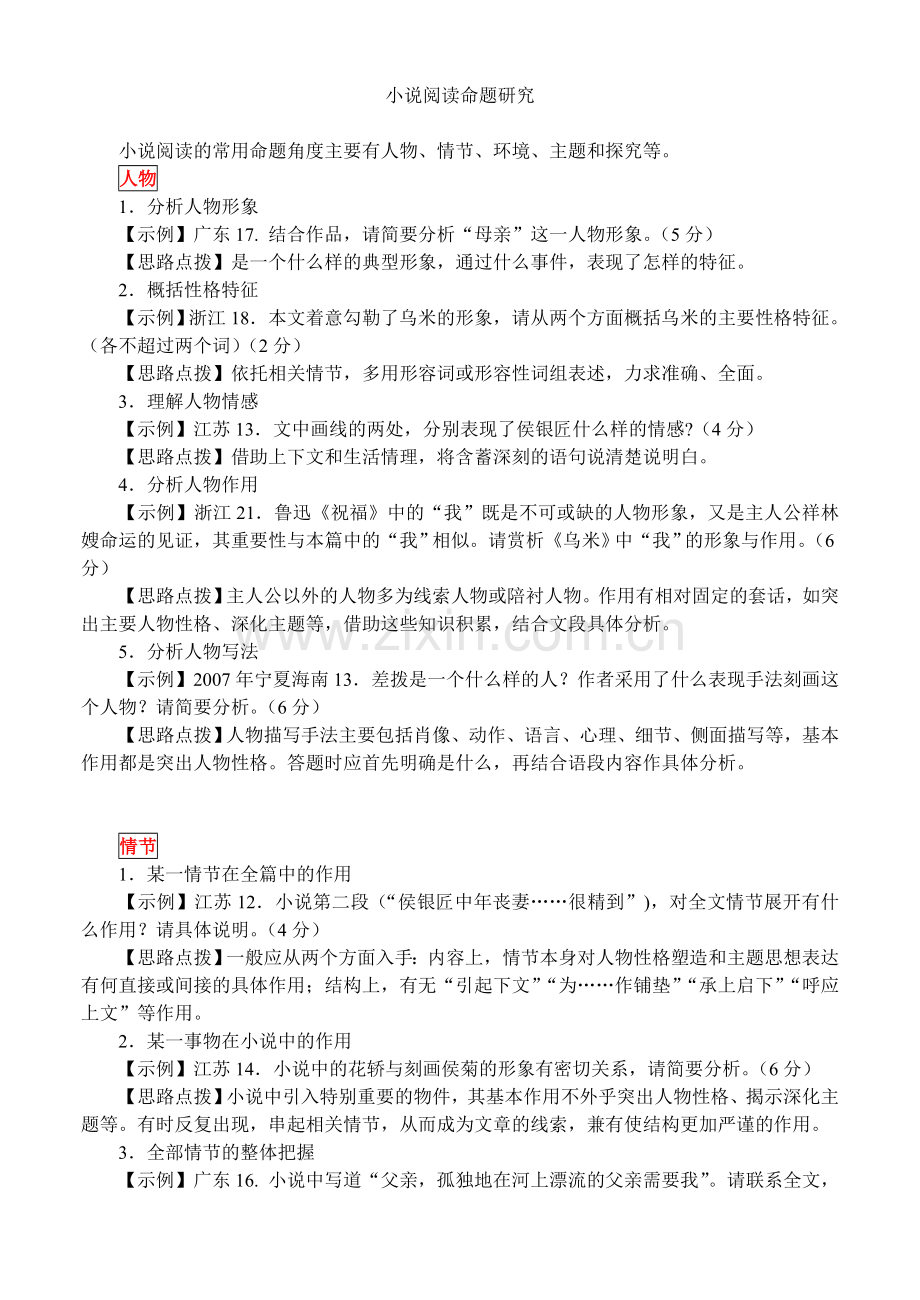 小说阅读命题研究.doc_第1页