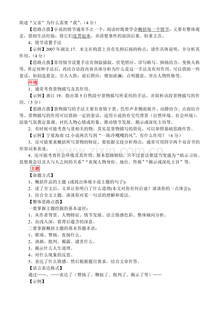 小说阅读命题研究.doc_第2页