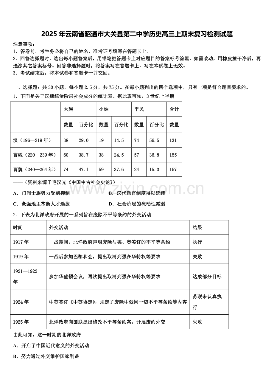 2025年云南省昭通市大关县第二中学历史高三上期末复习检测试题.doc_第1页