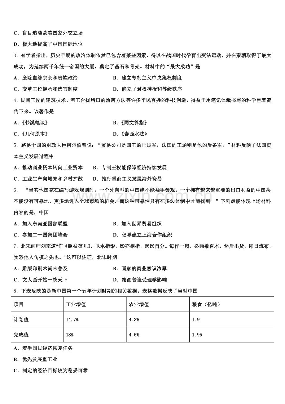 2025年云南省昭通市大关县第二中学历史高三上期末复习检测试题.doc_第2页
