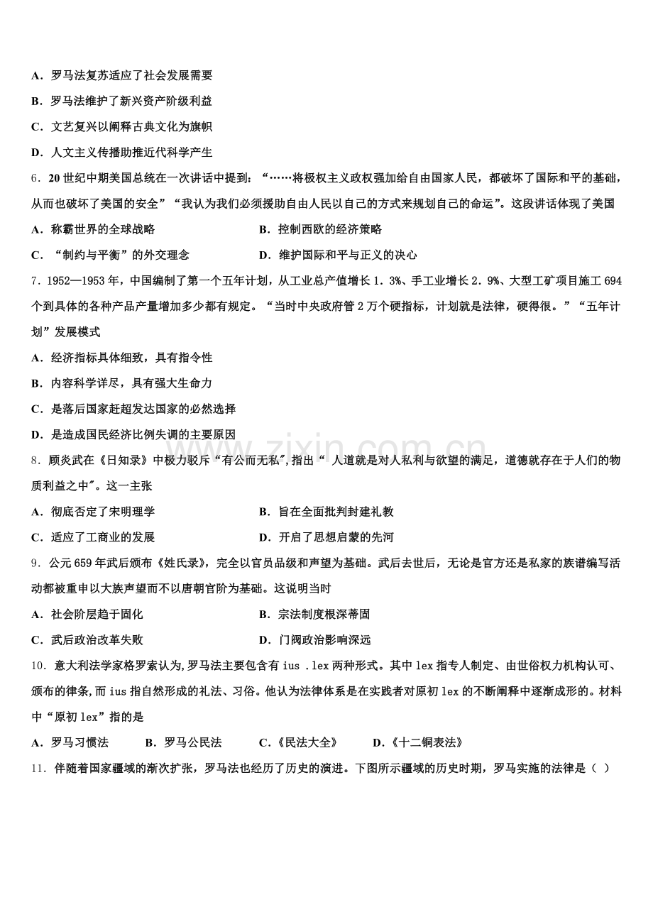 湖北武汉市第十一中学2025-2026学年历史高三上期末联考试题.doc_第2页