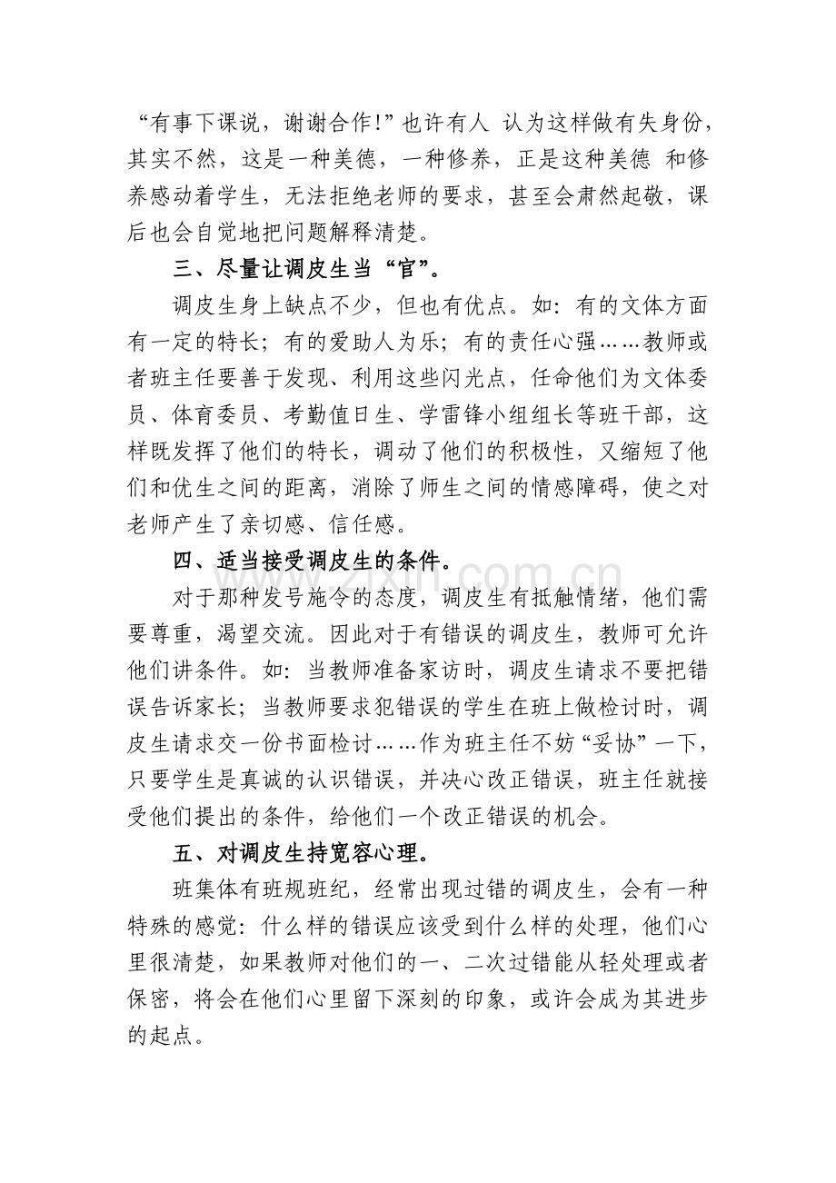 浅析如何管理调皮学生.doc_第2页