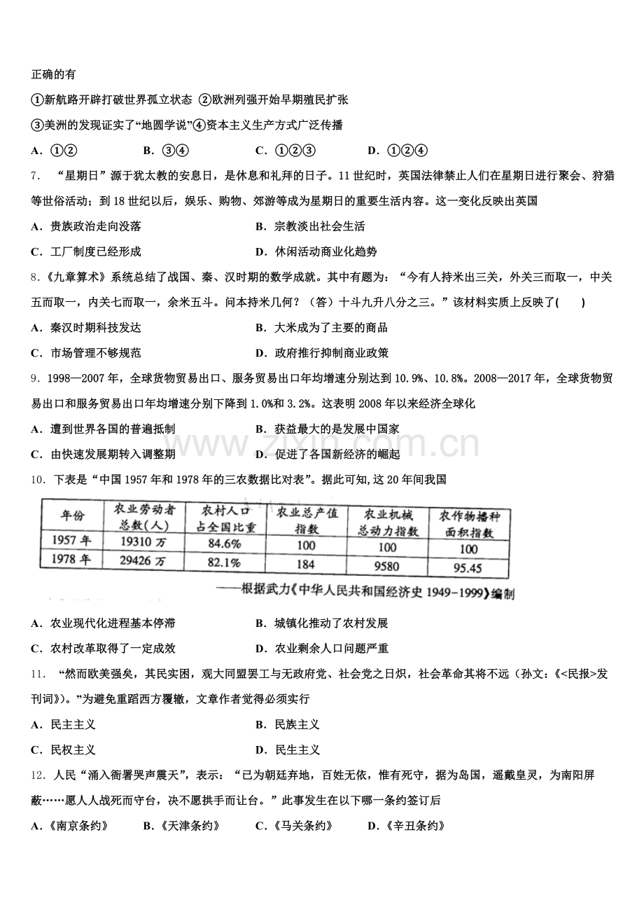 福建省龙海市浮宫中学2025-2026学年高三历史第一学期期末考试试题.doc_第2页