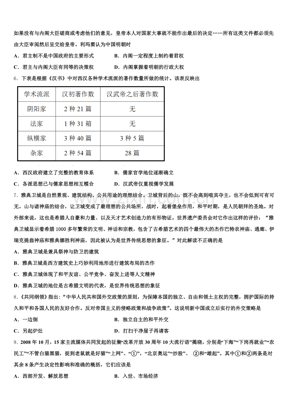 2025年安徽省合肥市庐阳区第一中学历史高三第一学期期末复习检测模拟试题.doc_第2页