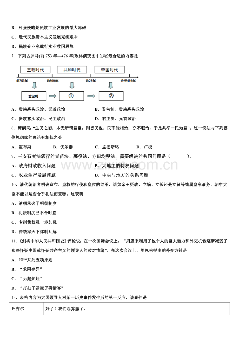 西安市庆安初级中学2025-2026学年历史高三第一学期期末联考模拟试题.doc_第2页