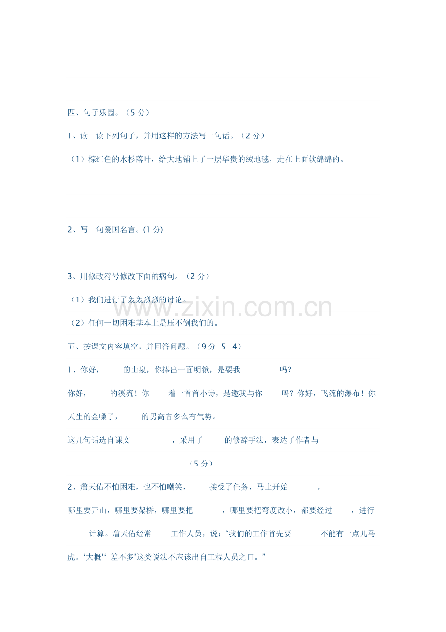 2015人教版六年级语文上册期末测试卷.docx_第2页