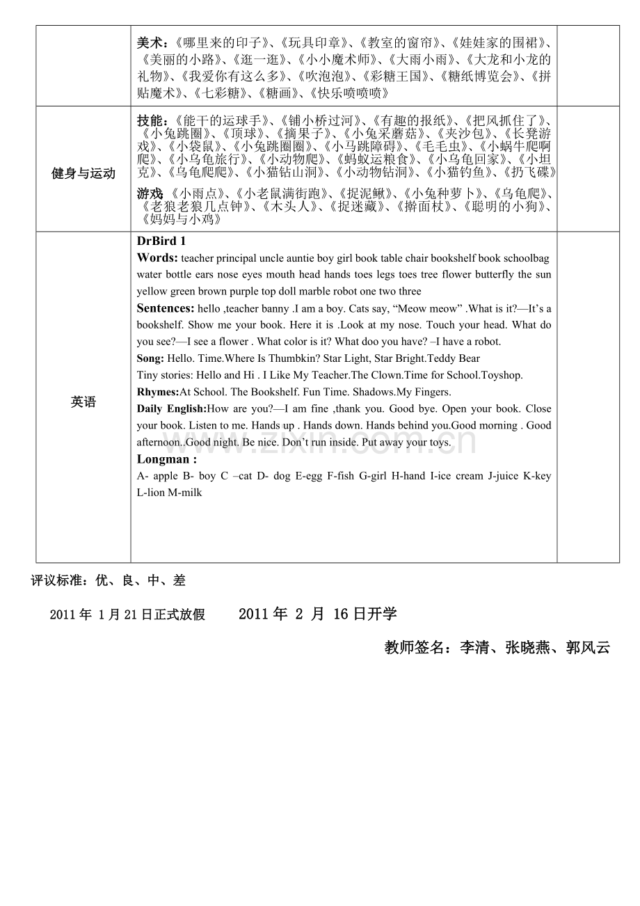 评议表格小班组.doc_第2页