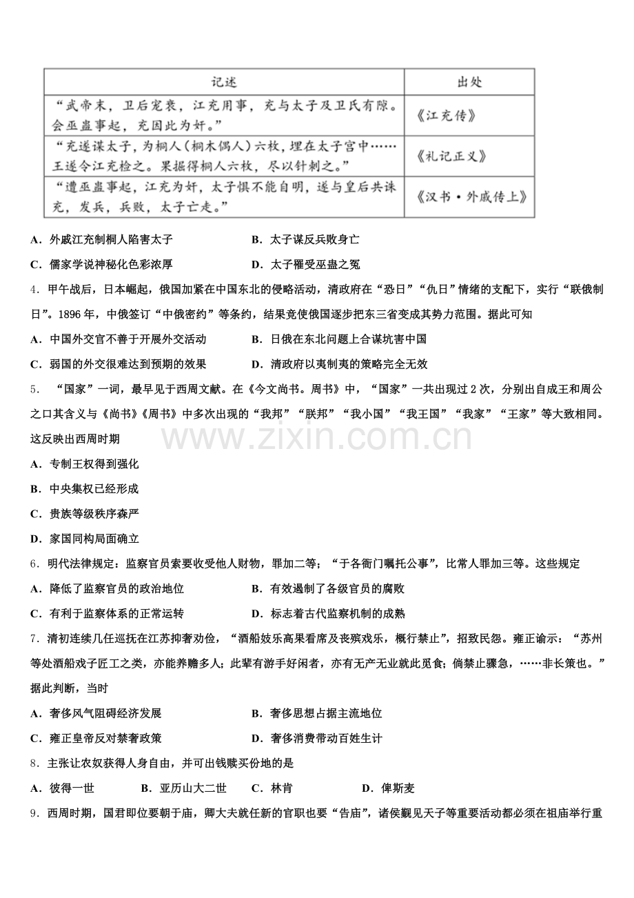 陕西省延安市黄陵县黄陵中学本部2025年历史高三上期末调研模拟试题.doc_第2页