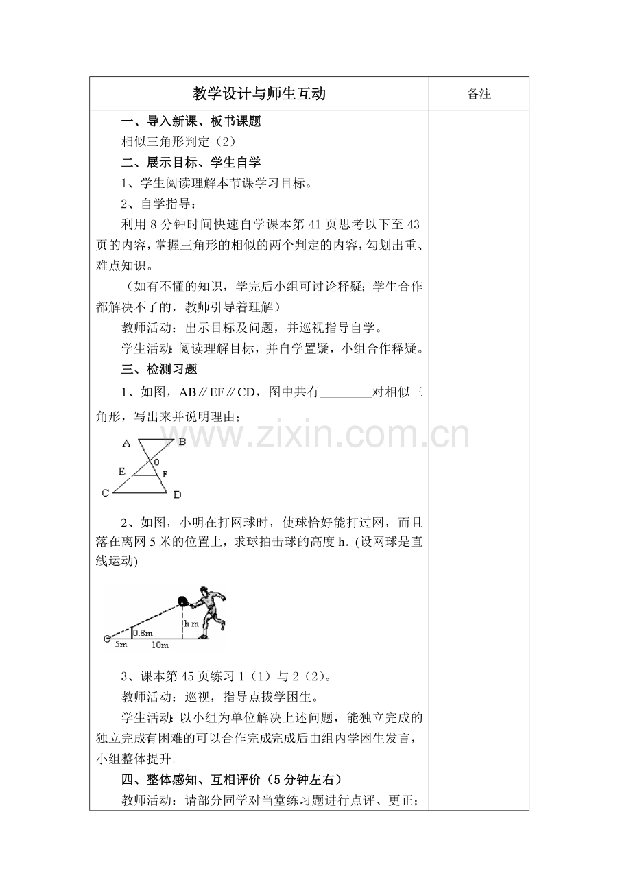 相似三角形判定(2)教案.doc_第2页
