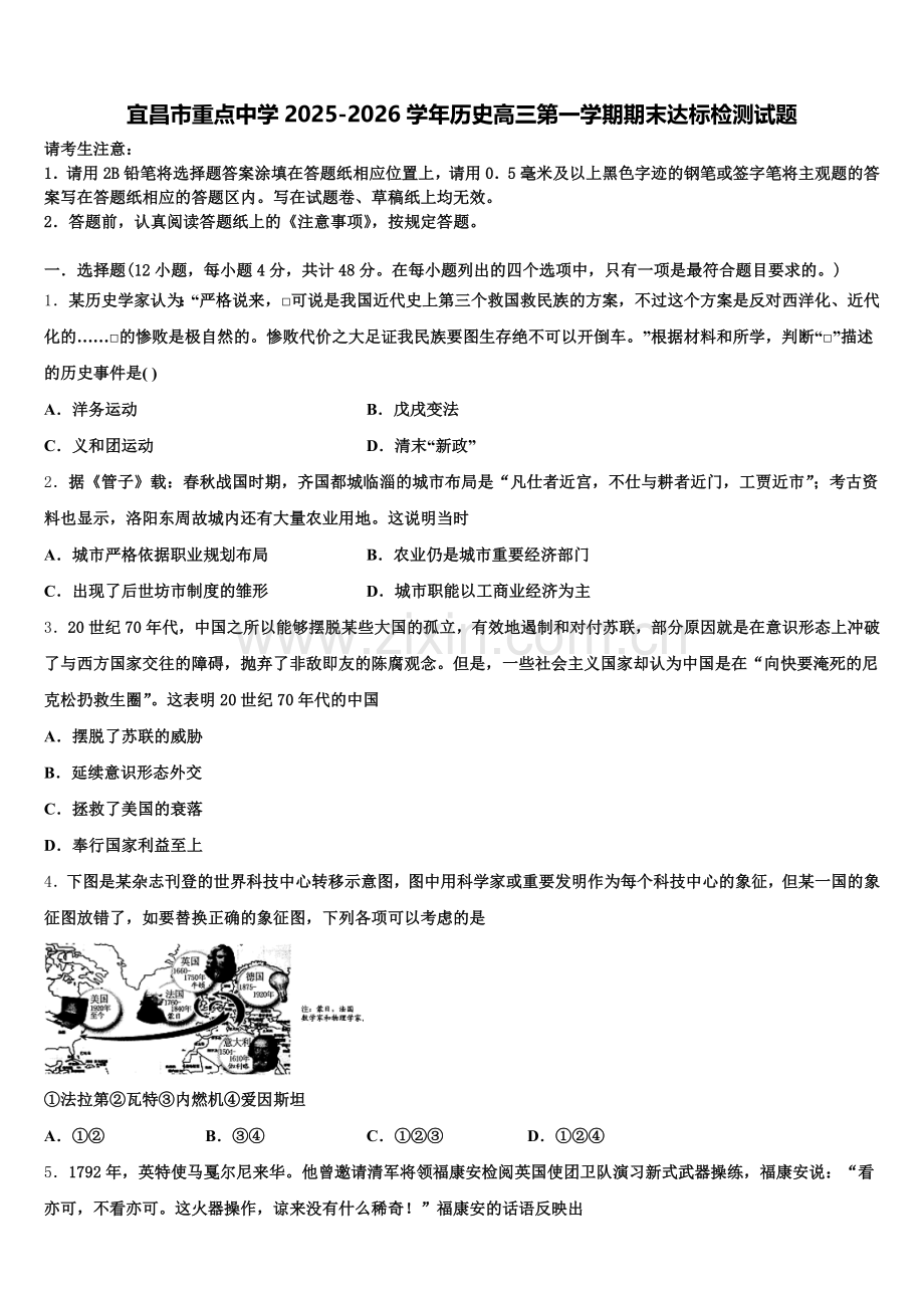 宜昌市重点中学2025-2026学年历史高三第一学期期末达标检测试题.doc_第1页
