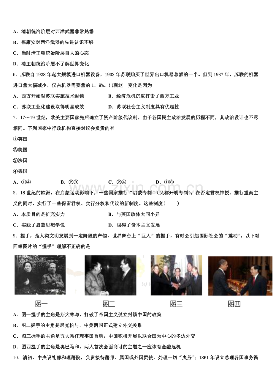 宜昌市重点中学2025-2026学年历史高三第一学期期末达标检测试题.doc_第2页