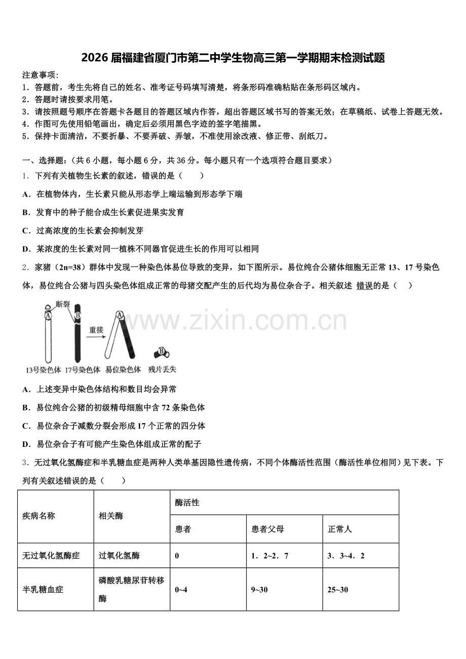 2026届福建省厦门市第二中学生物高三第一学期期末检测试题.doc_第1页