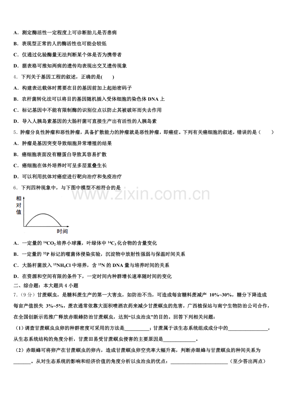 2026届福建省厦门市第二中学生物高三第一学期期末检测试题.doc_第2页