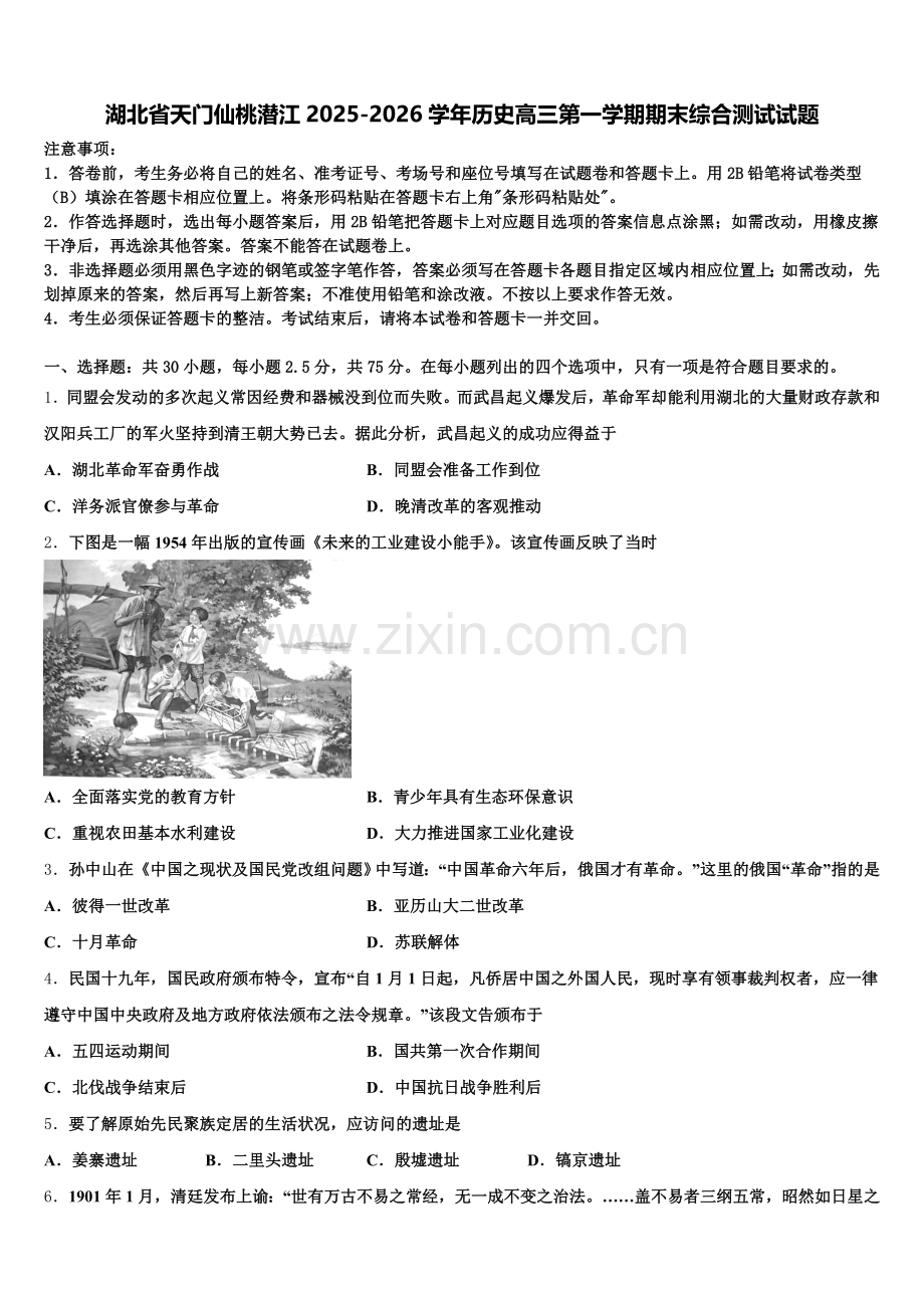 湖北省天门仙桃潜江2025-2026学年历史高三第一学期期末综合测试试题.doc_第1页