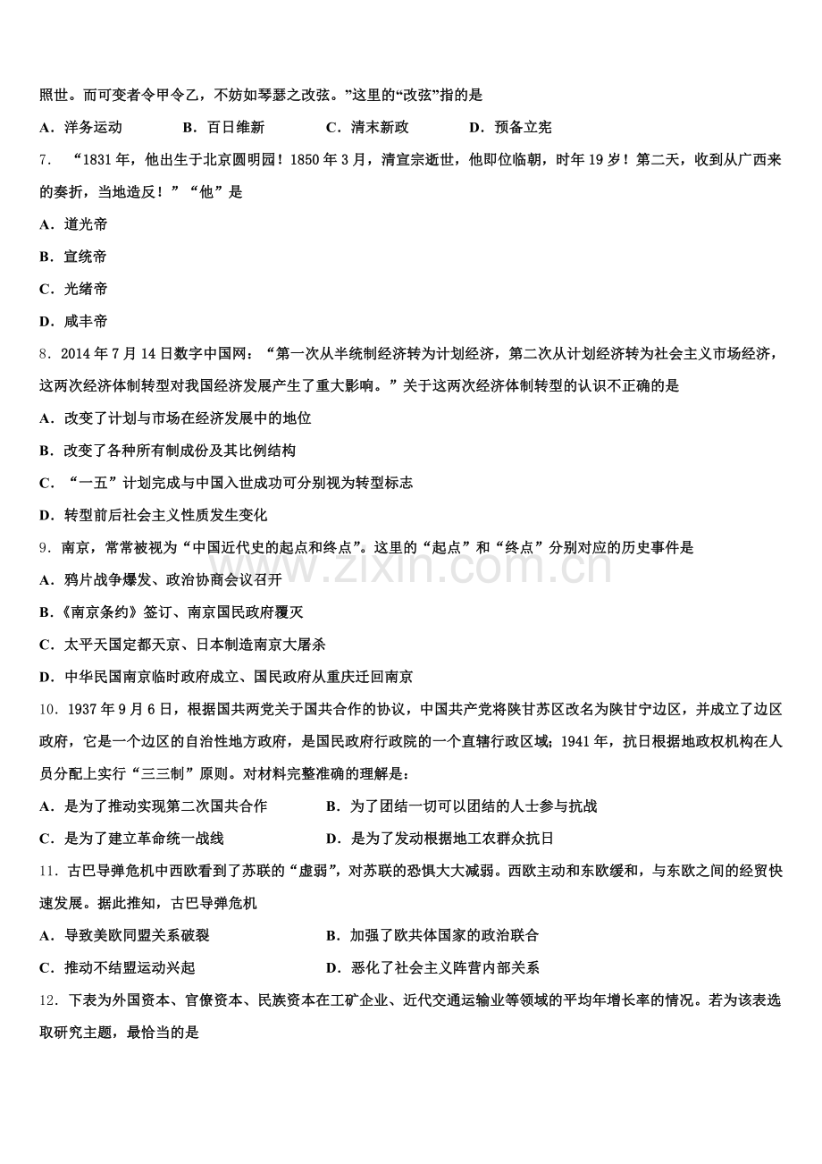 湖北省天门仙桃潜江2025-2026学年历史高三第一学期期末综合测试试题.doc_第2页