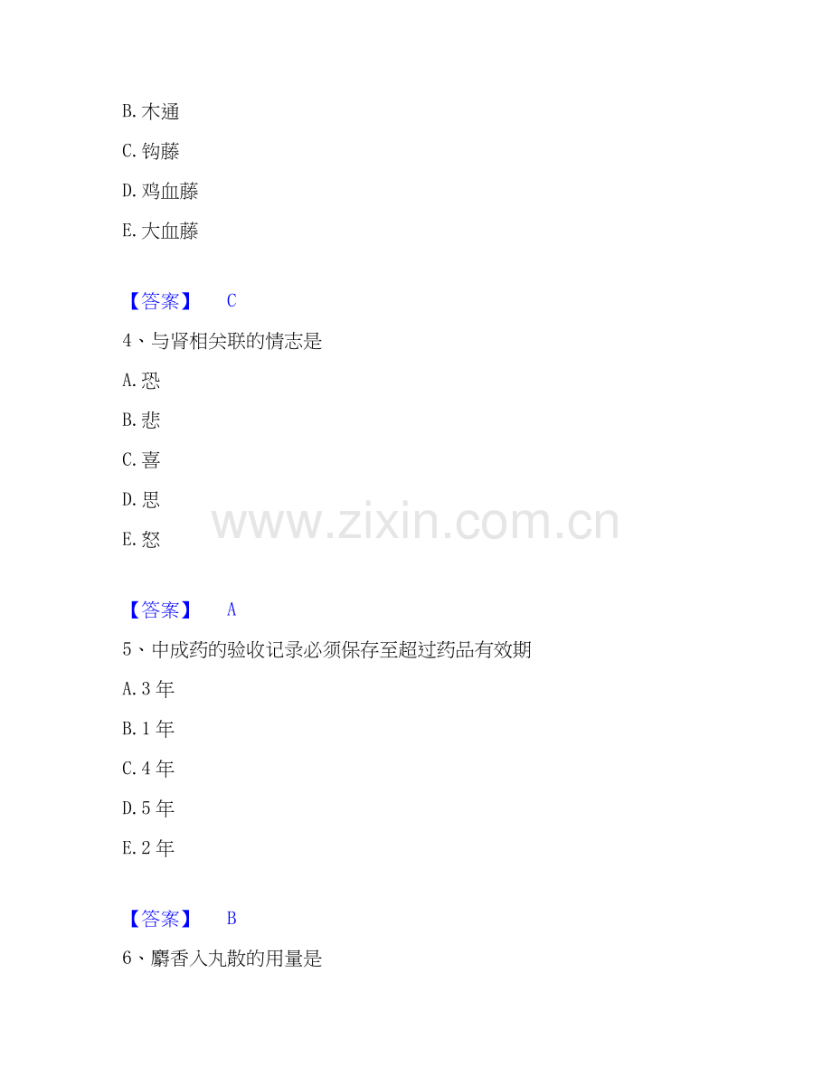 2020-2025年中药学类之中药学（师）通关提分题库(考点梳理).docx_第2页