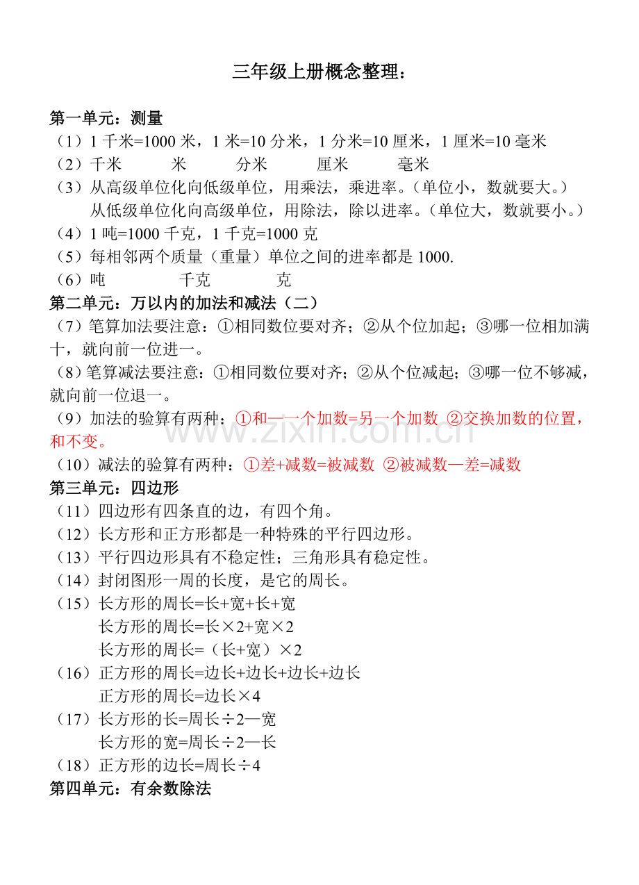 三年级上册概念整理1.doc_第1页